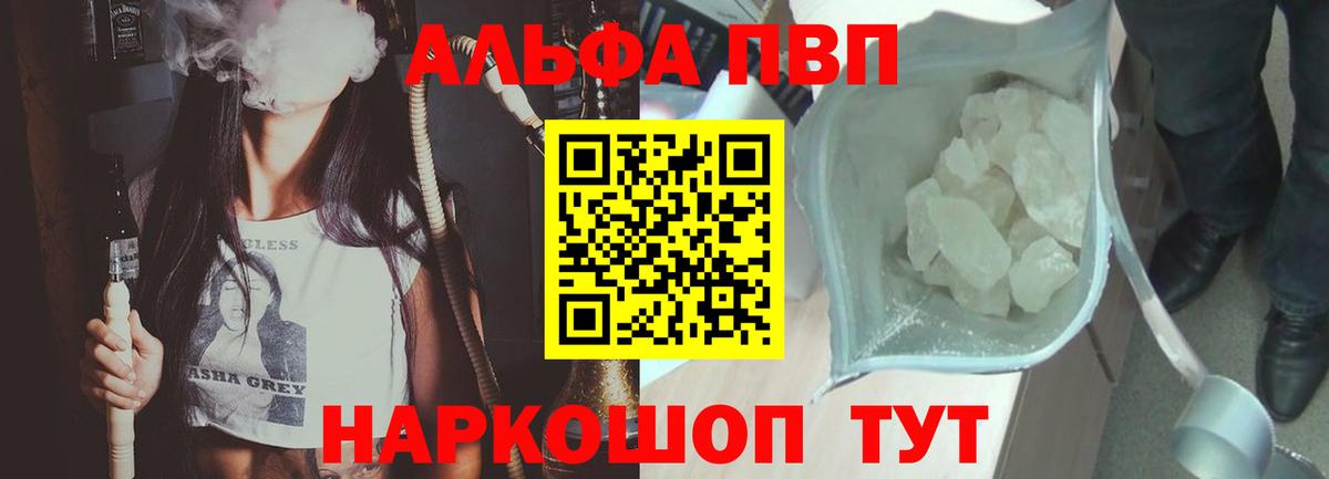 Альфа ПВП Соль Семилуки
