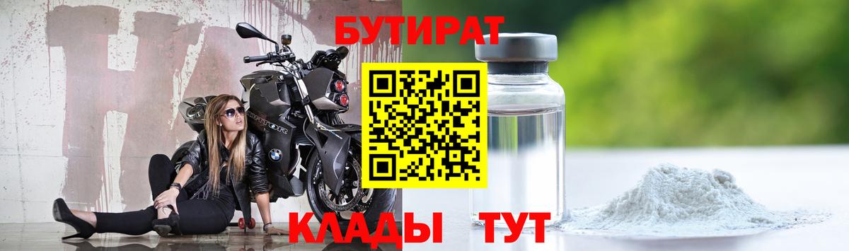 Семилуки  Бутират оксибутират  БУТИРАТ  Вход с VPN 