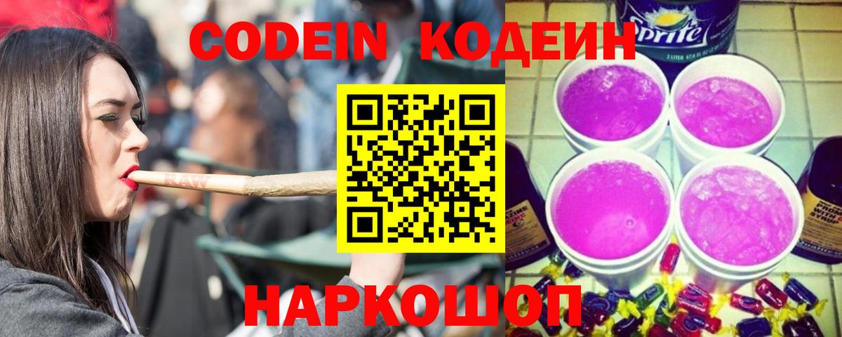 Кодеиновый сироп Lean Purple Drank  Кодеин Purple Drank  Вход с VPN  Семилуки 