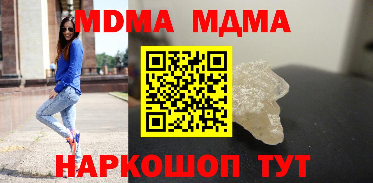 MDMA кристаллы  Вход с VPN  Семилуки  МДМА  МДМА crystal 