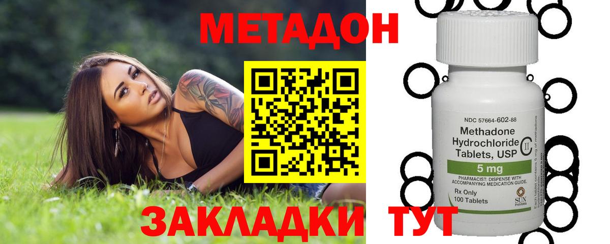 Метадон кристалл  Метадон methadone  Вход с VPN  Семилуки 